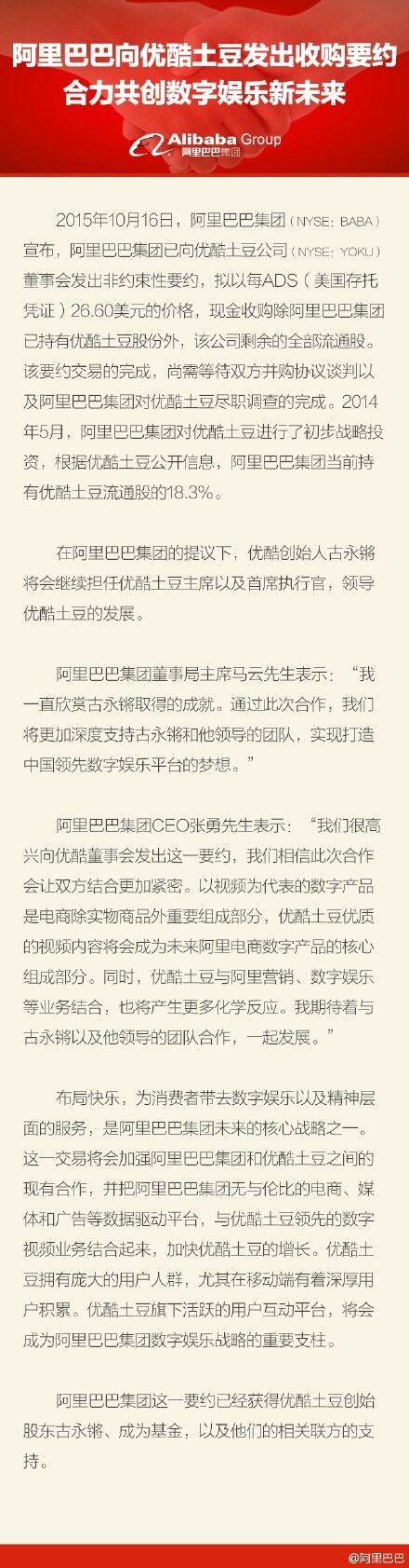 阿里巴巴向优酷土豆发出收购要约