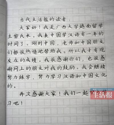 黎氏水展示她手写给本报读者的信