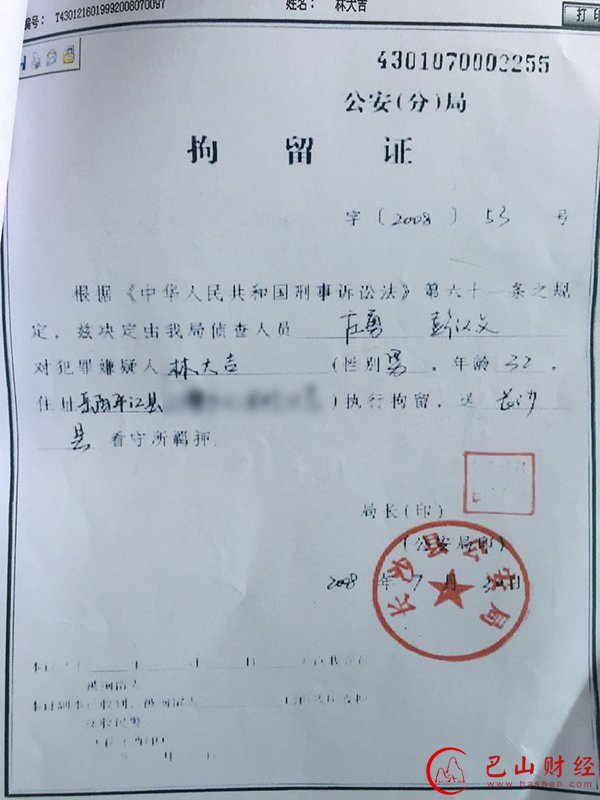 湖南长沙县,公安局,林大吉,失踪