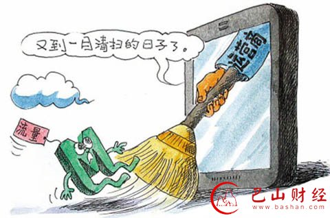 流量清零,网费,运营商,电信