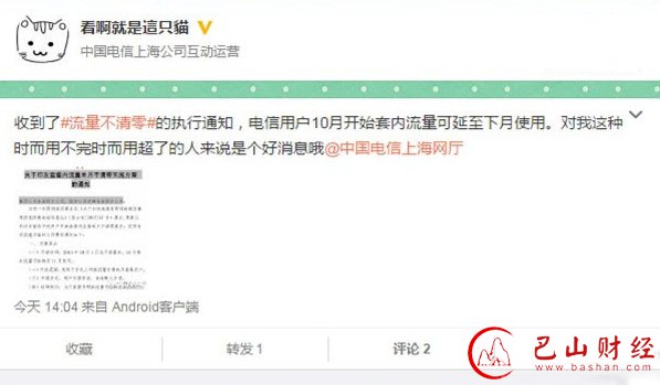 流量滚存,运营商,电信,移动