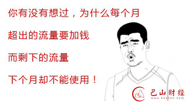 流量滚存,运营商,电信,移动