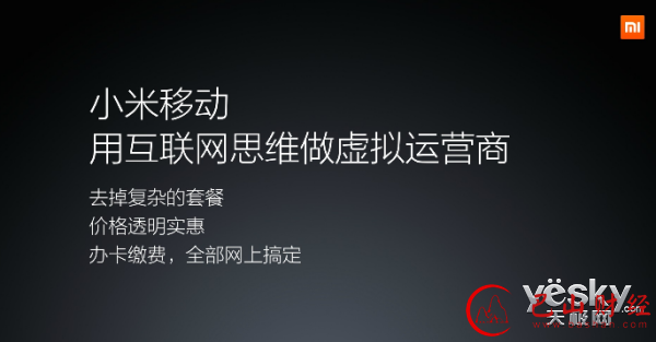 小米移动发布 推永久免月费的任我行电话卡