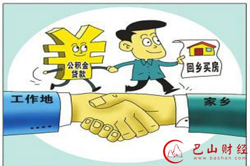 公积金,异地,贷款