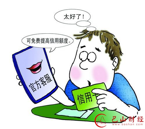 信用卡,诈骗,短信,客服