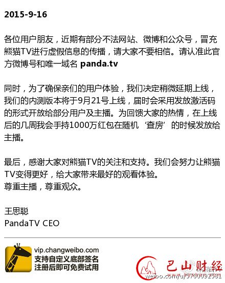王思聪,熊猫TV,红包,奖励
