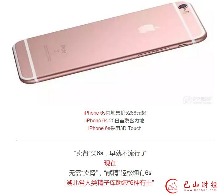 精子库,iphone 6s,捐精,微信招募
