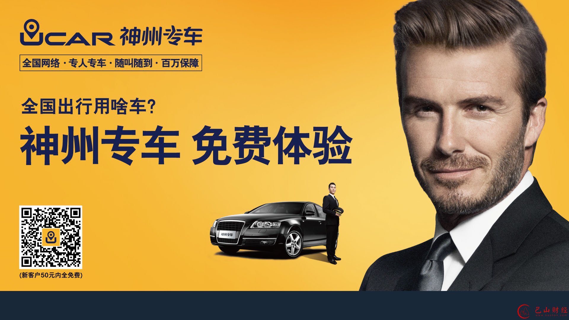 专车,出租车,神州专车,监管