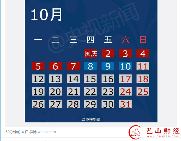 中秋,国庆,放假安排,调休