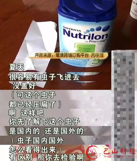 进口奶粉,质量问题,确定虫子国籍