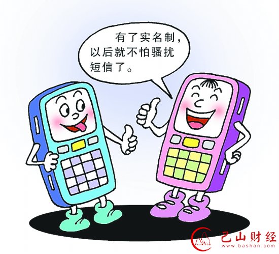 黑卡,运营商,手机实名制,停机