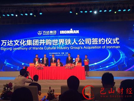 万达,王健林,世界铁人,体育,收购
