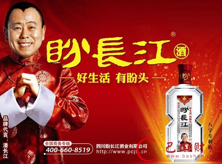 代言,广告代言,潘长江,盼长江