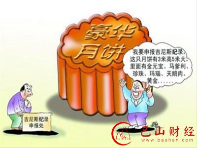 天价月饼,高价月饼,中秋节,月饼