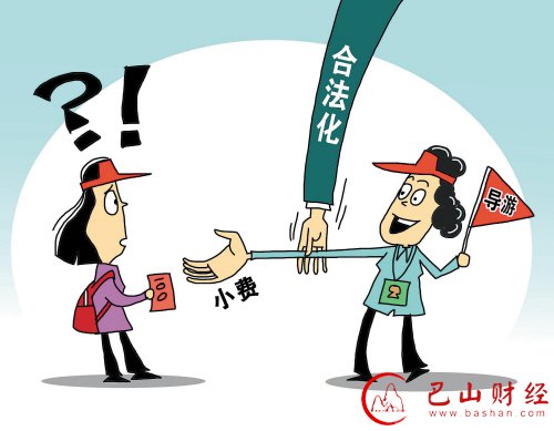导游,小费,导游小费合法化,强制消费