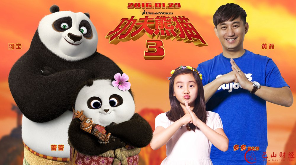 功夫熊猫3,捉妖记,票房