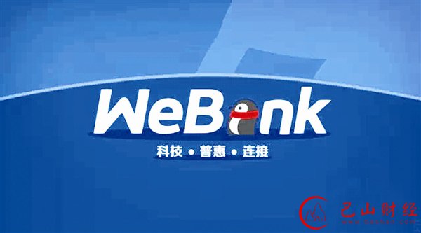 微信,QQ,微众银行