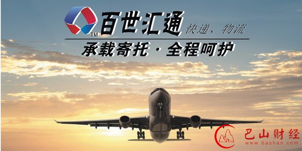 物流 百事汇通阿里