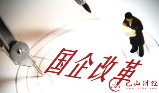 国企,改革,习近平