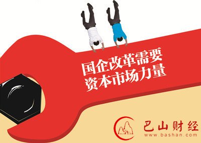 国企,改革,习近平