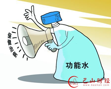 饮用水,概念水,功能水,包装规范