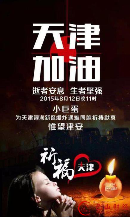天津,爆炸,祈福,蘑菇云