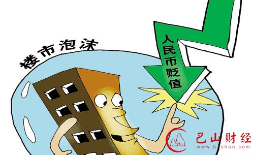 人民币贬值,房地产泡沫