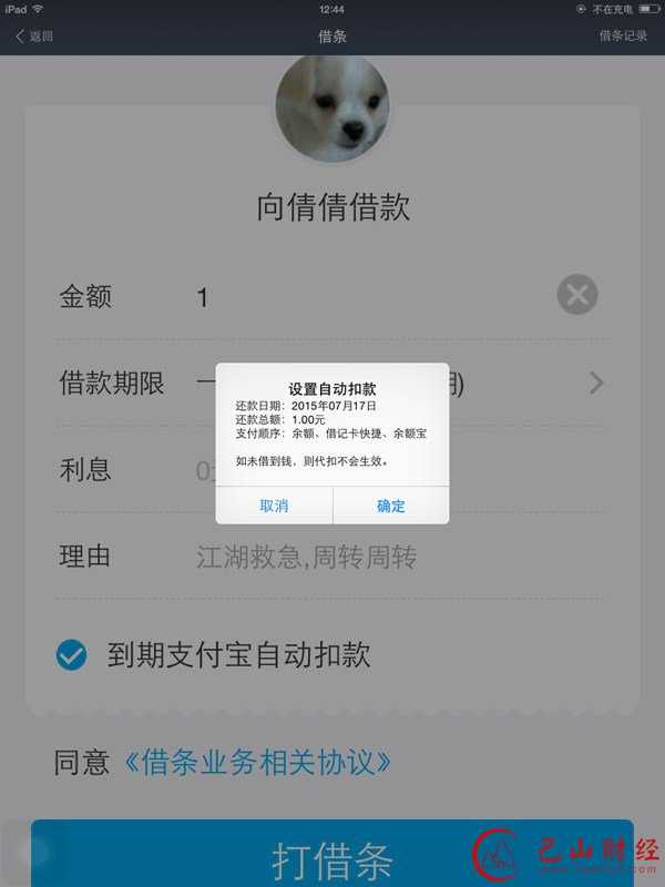 支付宝,手势密码,还钱