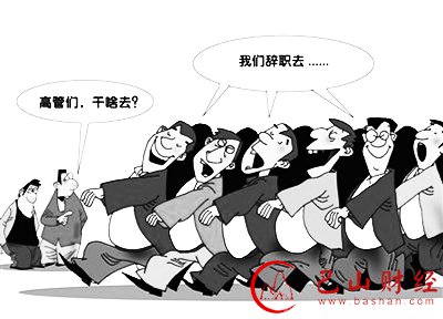 银行,高管,辞职
