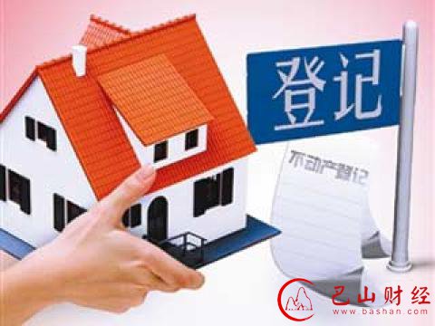 国土资源部,不动产登记