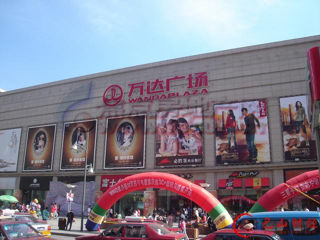 万达,关店
