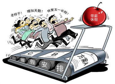 小短假,两天半