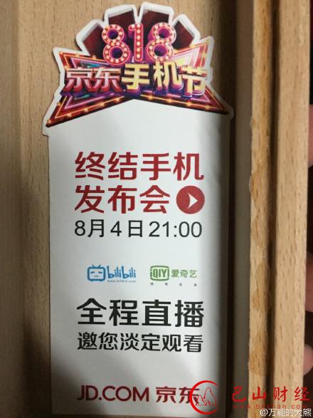 京东,手机,电商