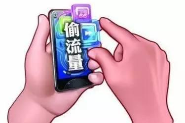 新闻纪丨3小时偷跑23G流量，凶手竟然是它大家要小心！