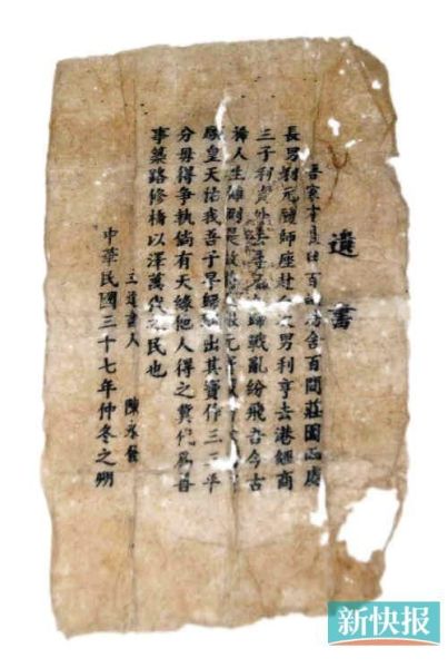 ■第一份从河源发现的《遗书》。受仿者供图 ■第一份从河源发现的《遗书》。受仿者供图