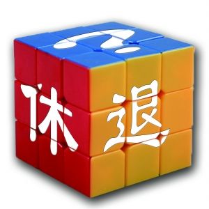 图 图