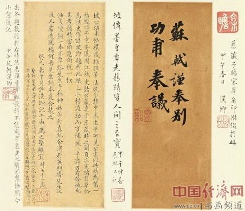 功甫帖 功甫帖