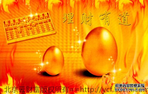 云财富:股票市场忽冷忽热 投资理财最有保障