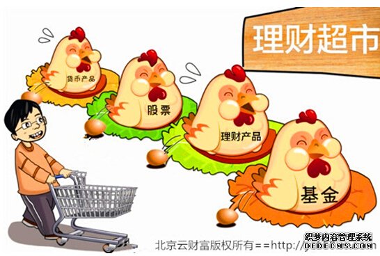 云财富:股票市场忽冷忽热 投资理财最有保障