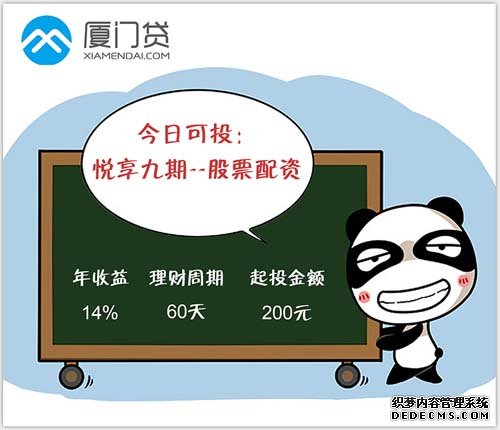 厦门贷悦享9期——如何选择股票配资理财平台
