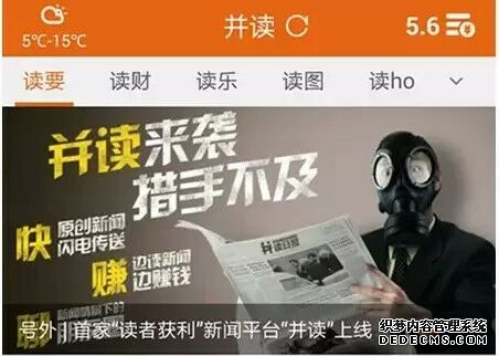 读新闻阅薪过万！炒作还是恶搞？