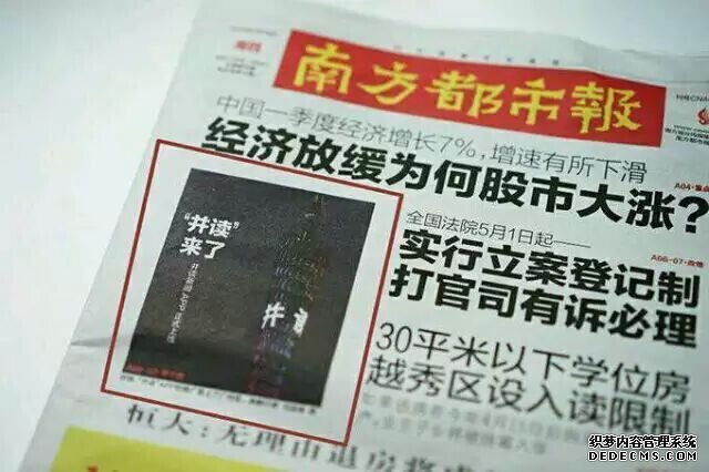 读新闻阅薪过万！炒作还是恶搞？