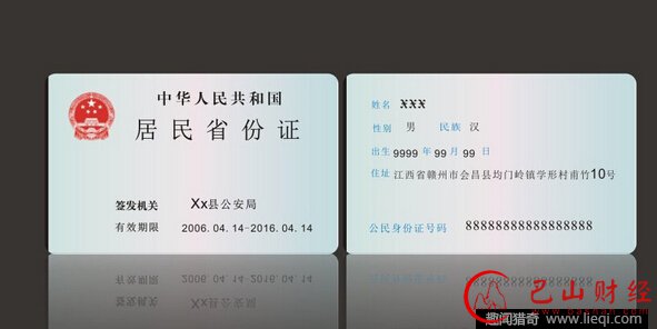 二代身份证,数字,隐藏,秘密