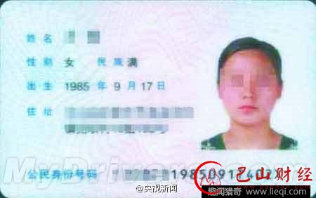 二代身份证,数字,隐藏,秘密