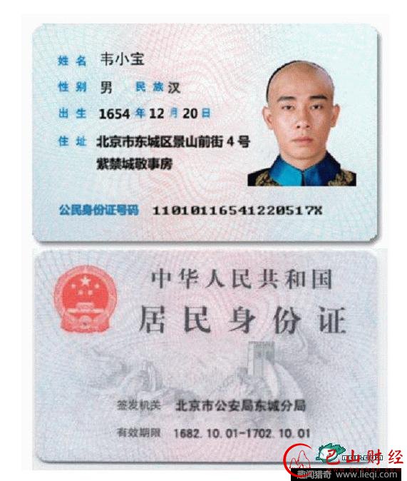 二代身份证,数字,隐藏,秘密
