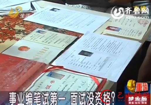 临沂:事业编笔试第一 面试教师竟没资格?