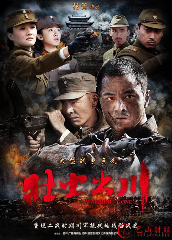 抗战壮歌,川军,死字旗,王建堂