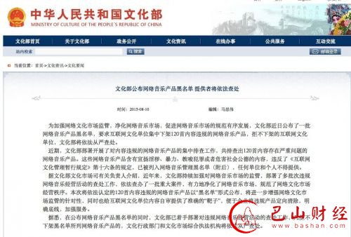 网络歌曲,许嵩,黑名单,文化部