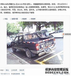 “公车私用曝光台”一天曝光两公车